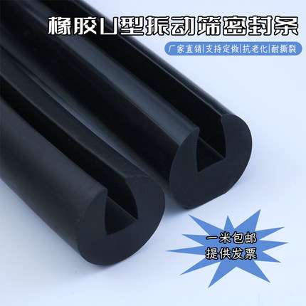 U型加厚密封条机械设备防撞包边条振动筛网减震卡条嵌条大c密封条