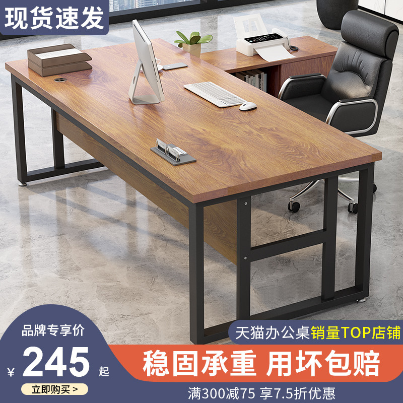 办公桌简约现代单人电脑桌办公室商用家具大班台简易老板桌椅组合