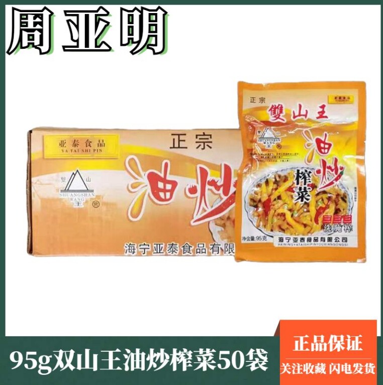 整箱50袋95g双山王油炒榨菜丝农家自制咸菜儿下饭菜拌面炒菜家用