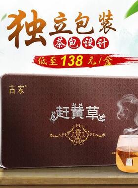 古家赶黄草30袋泡赶黄草茶包男女通用泡水喝