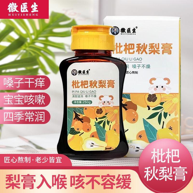 徽医生枇杷秋梨膏正宗手工砀山秋养生膏
