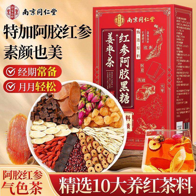 南京红参阿胶黑糖姜枣茶正宗红糖玫瑰红枣枸杞三伏独立包装