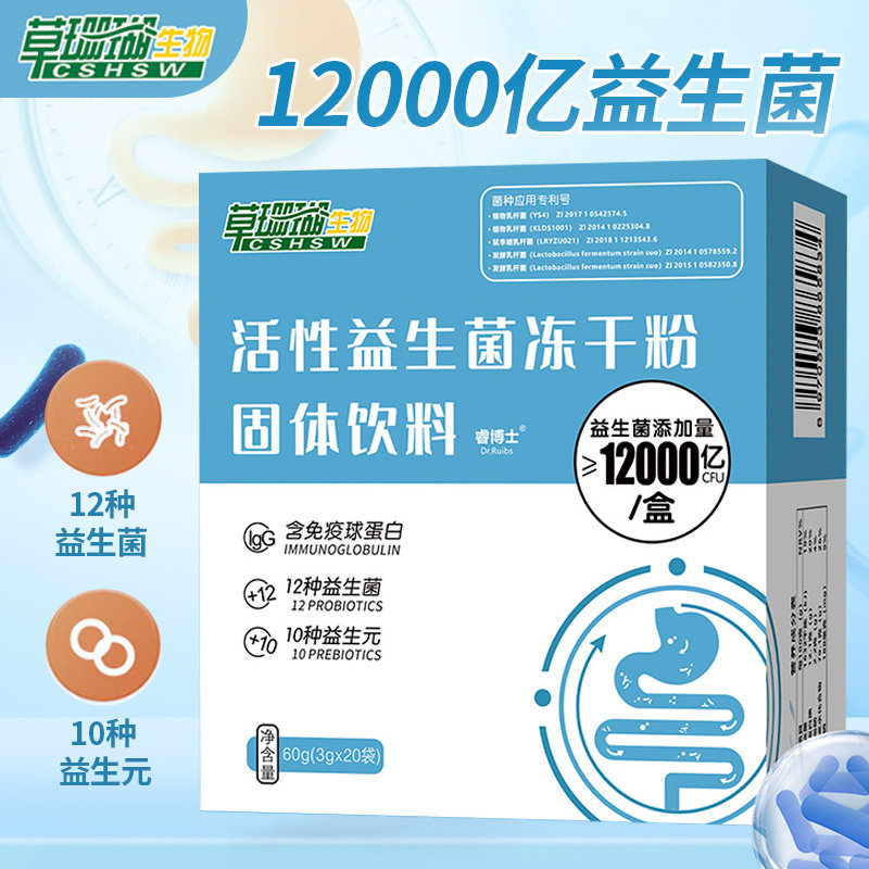 草珊瑚活性益生菌冻干粉固体饮料大儿童成人调理肠胃高含量益生菌
