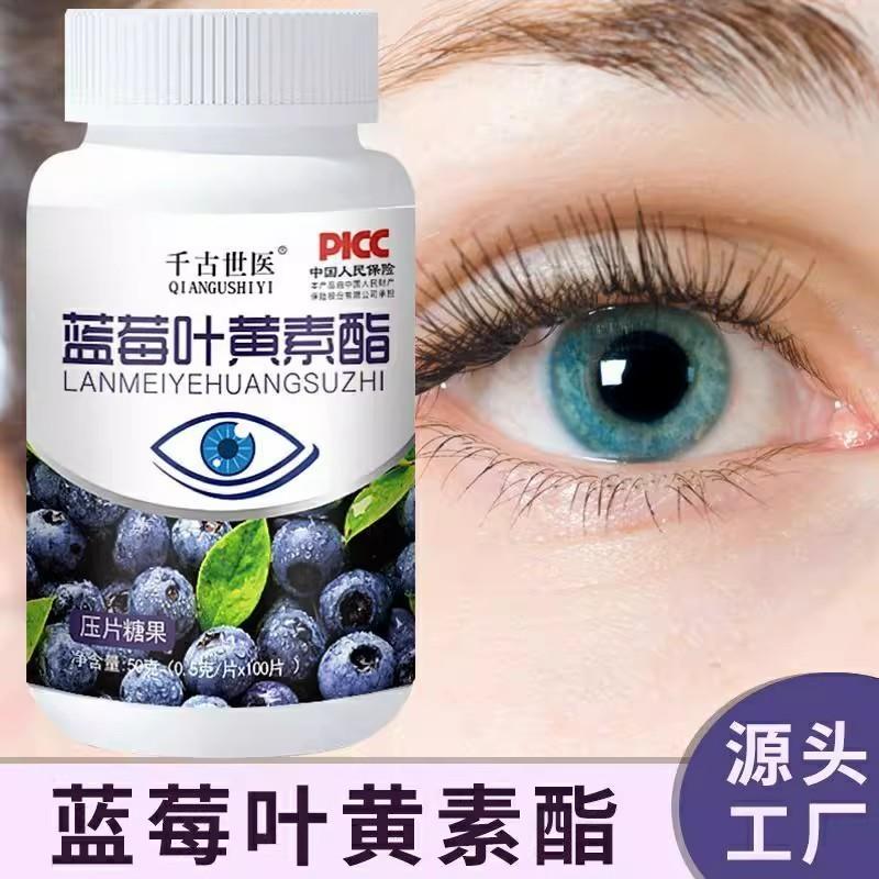 蓝莓叶黄素酯片正品青少年成人非视力缓解视力疲劳护眼近视源厂发
