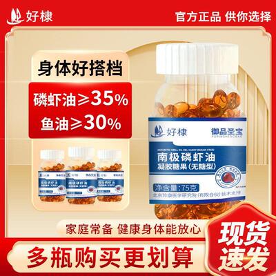 汉谯堂南极磷虾油凝胶糖果 42g健康养生胶囊礼盒装 官方正品