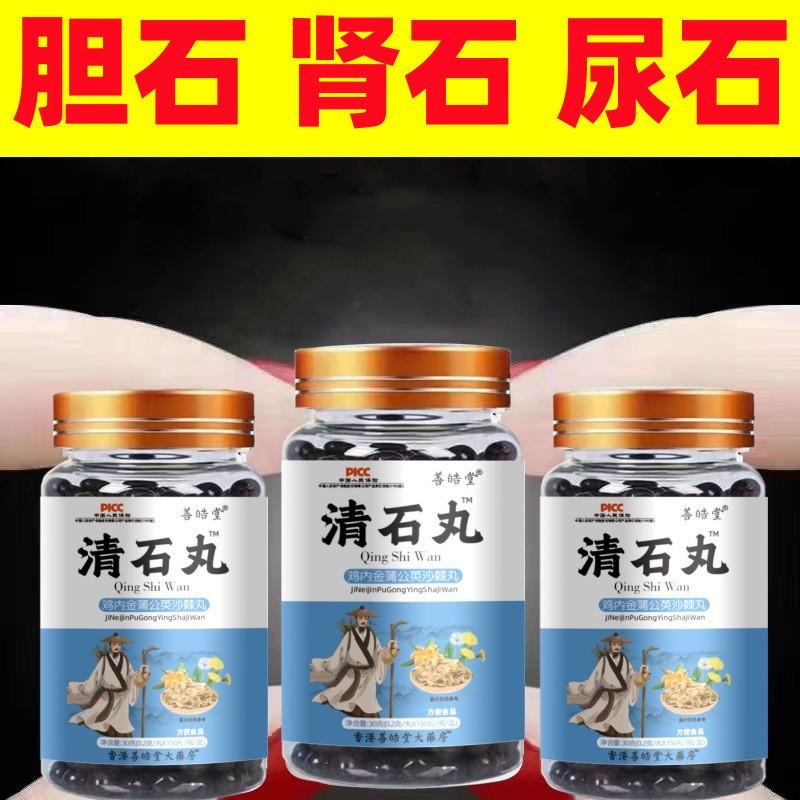 清石丸鸡内金蒲公英沙棘丸金钱草净石宝清结石散结石排胆肾结石