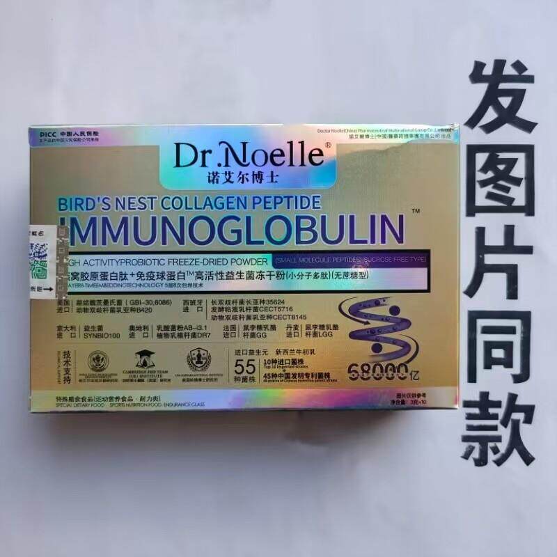 买1发2盒诺艾尔博士燕窝胶原蛋