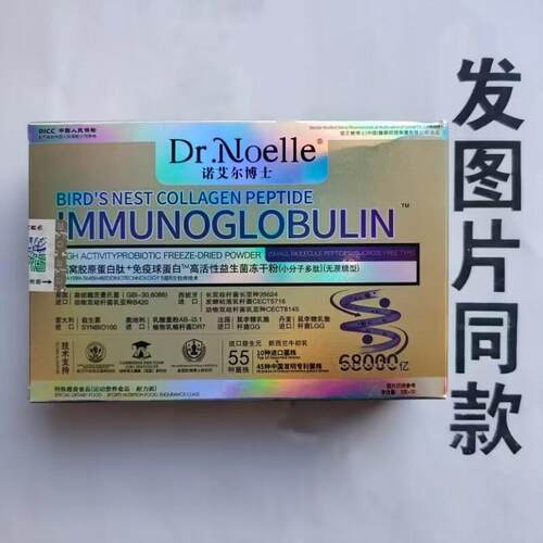 买1发2盒诺艾尔博士燕窝胶原蛋白肽免疫球蛋白高活性益生菌冻干粉