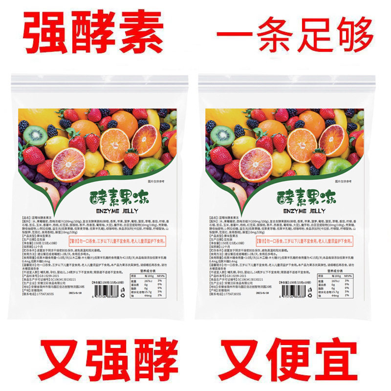 酵素果冻条畅薇素青梅增