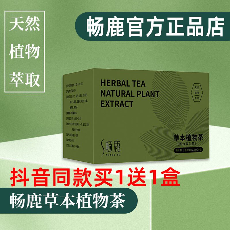 草本植物茶调理肠胃排便官方正品抖音同款