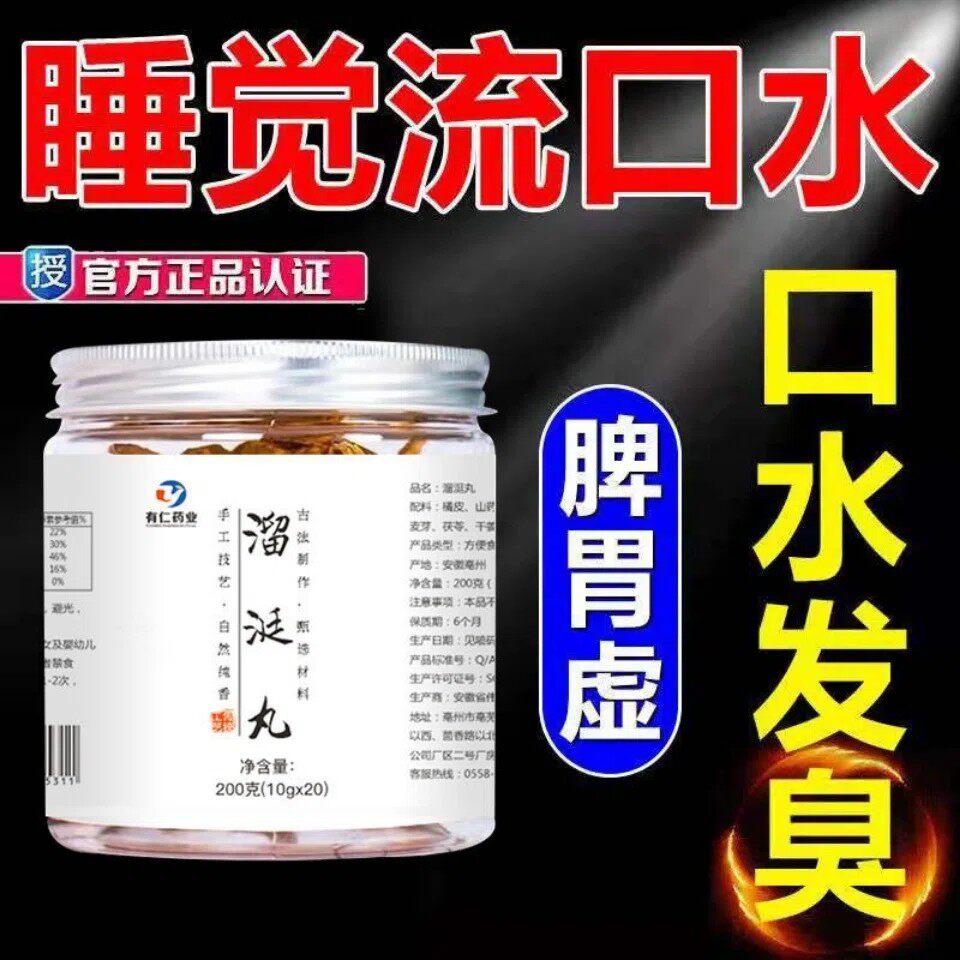 治晚上睡觉流口水丸老人儿童防张