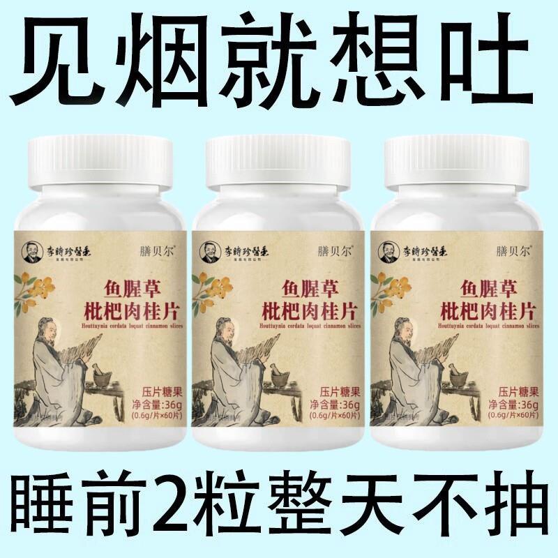 戒烟神器】清烟含片清凉枇杷鱼腥草肉桂片润喉烟民伴侣薄荷糖正品
