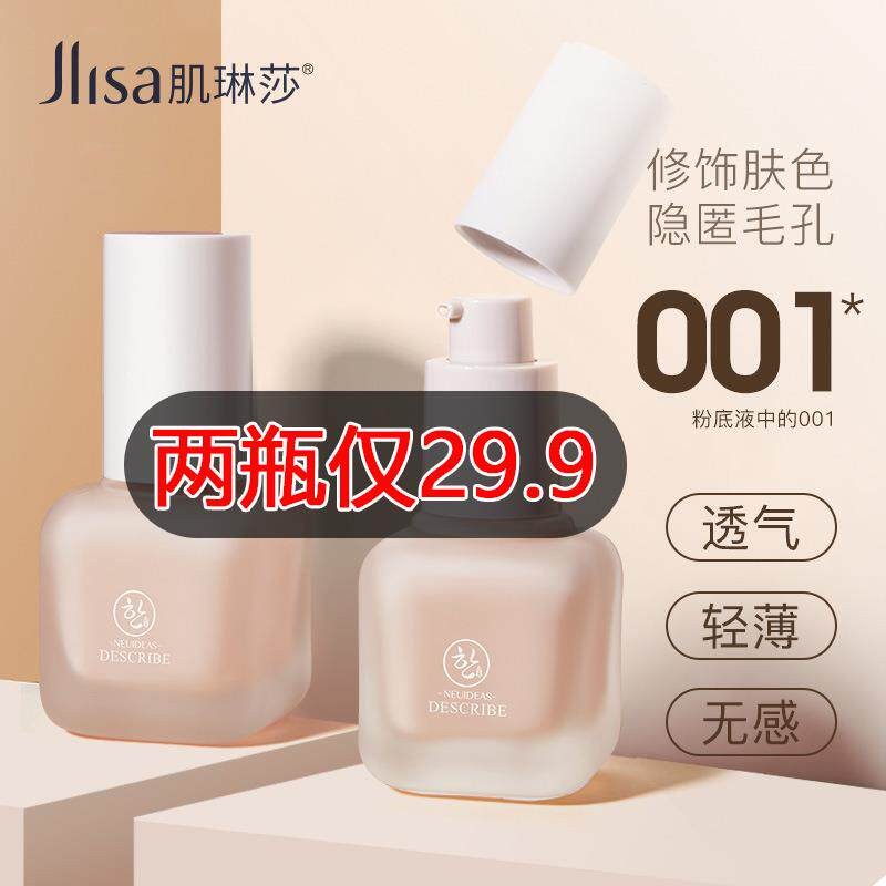 粉底液强力遮瑕防水持久保湿亮肤控油干皮奶油肌隔离霜平价正品女