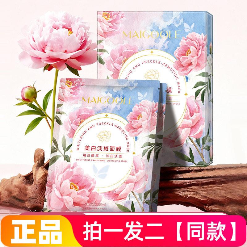 玫黛琳美白淡斑面膜深层保湿焕白提亮改善暗黄淡化斑点贴片面膜