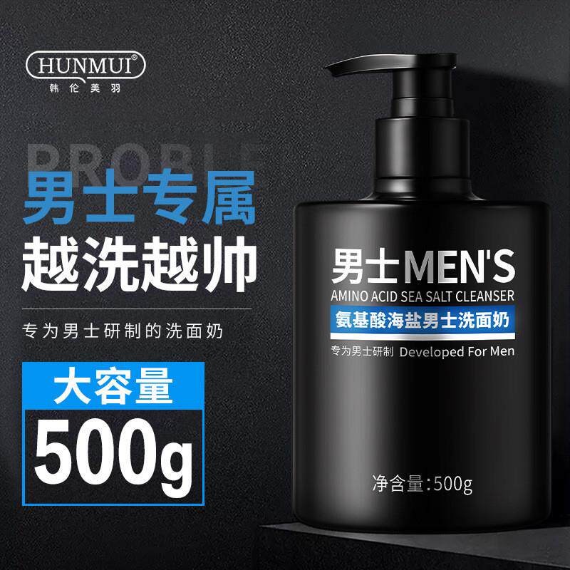 氨基酸海盐洗面奶男清爽控油去黑t收缩毛孔洁面乳