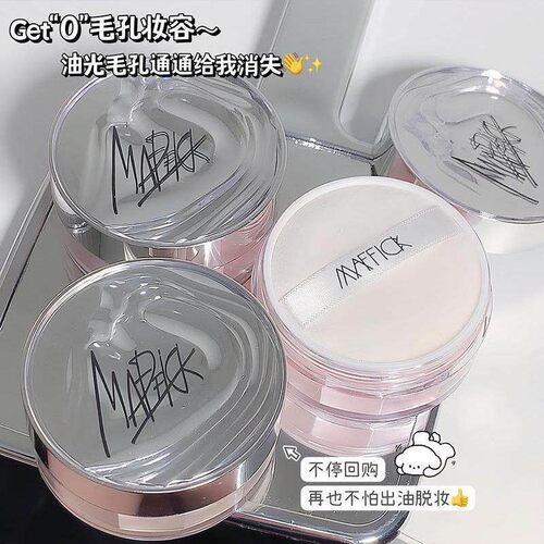 MAFFICK持久定妆散粉防水防汗遮瑕养肤透气不卡粉蜜粉定妆粉便携