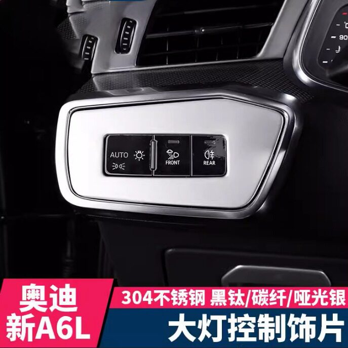 适用于19-24款奥迪新A6L控制面板装饰框A7内饰改装不锈钢亮片贴