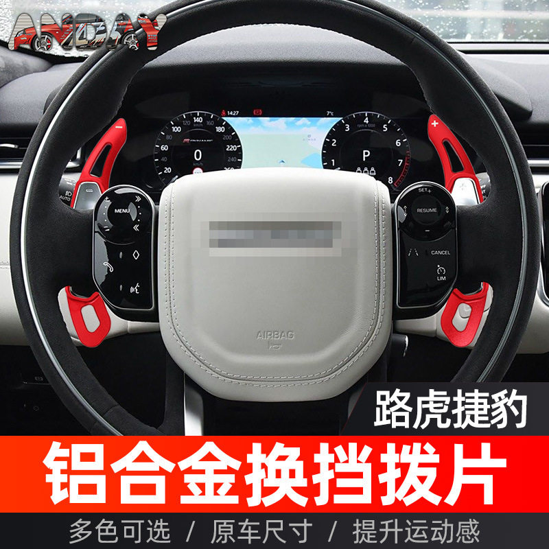 适用路虎揽胜星脉换挡拨片发现神行 揽胜运动 极光改装方向盘拨片,汽车用品/电子/清洗/改装,汽车装饰贴/反光贴,淘宝优惠券,粉丝福利购,淘宝优惠卷