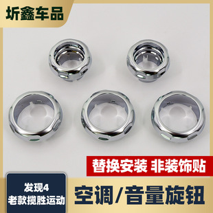 适用于路虎揽胜运动版 发现4改装配件 中控旋钮装饰盖 空调按钮圈