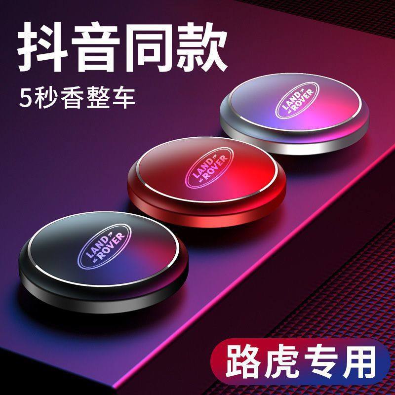 适用于路虎车载香薰飞碟款揽胜极光星脉发现运动卫士车内除味香膏,汽车用品/电子/清洗/改装,汽车装饰贴/反光贴,淘宝优惠券,粉丝福利购,淘宝优惠卷