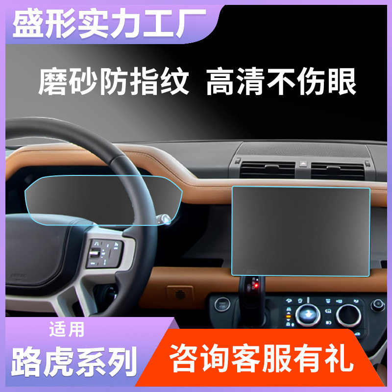 高清透亮钢化保护膜适用路虎揽胜卫士发现5中控仪表导航屏幕贴膜,汽车用品/电子/清洗/改装,汽车装饰贴/反光贴,淘宝优惠券,粉丝福利购,淘宝优惠卷
