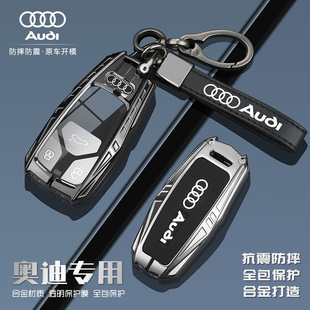 适用奥迪q4etron钥匙套23款q4男a6l专用a3奥迪A8/A7L/Q5L/A4L壳扣