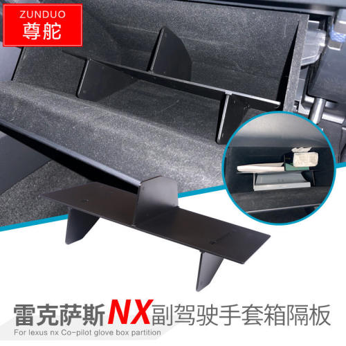 专用雷克萨斯NX200/350h储物盒内饰车内改装大全小配件装饰车用品