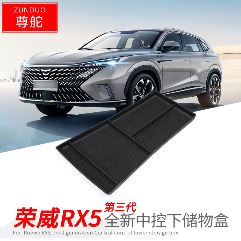 专用荣威rx5汽车plus储物盒第三代车内外观改装大全配件装饰用品