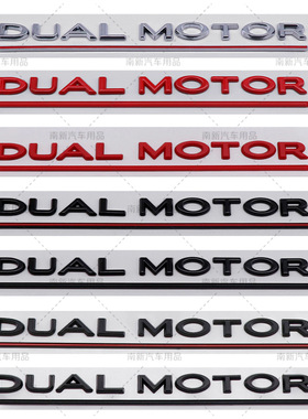 适用于特斯拉MODEL 3车标改装尾标DUAL MOTOR英文字母车贴