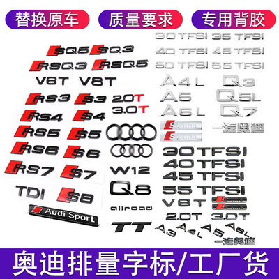 适用奥迪排量车标A4LA3A5A6LQ2Q3Q5L标贴中网尾标侧标四环黑武士