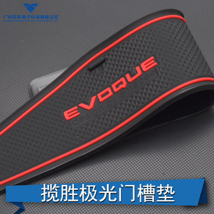 适用于11-18路虎揽胜极光门槽垫水杯垫汽车内饰扶手储物槽置物垫