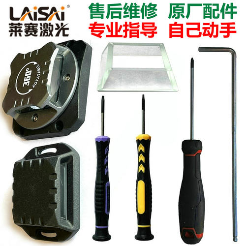 莱赛激光水平仪玻璃窗口罩螺丝刀