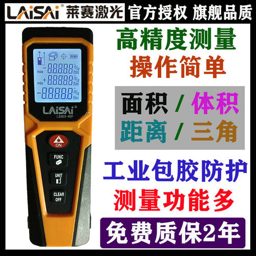 LAISAI莱赛激光测距仪数显电子尺