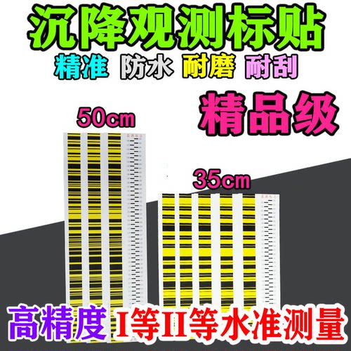 默沐达电子水准仪沉降观测条码贴