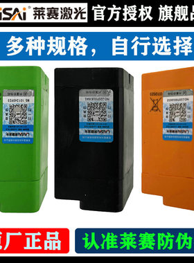 LAISAI莱赛激光贴墙仪锂电池适用于666或667系列红光/绿光水平仪