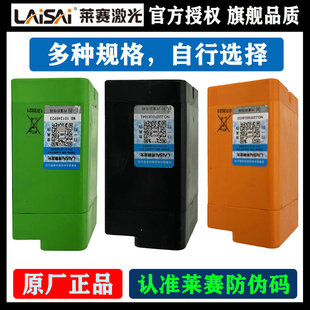 LAISAI莱赛激光贴墙仪锂电池适用于666或667系列红光 绿光水平仪