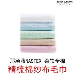 【纱布毛巾】那须藤NASTEX绵雪4层婴儿柔软白色方巾纯棉轻薄面巾