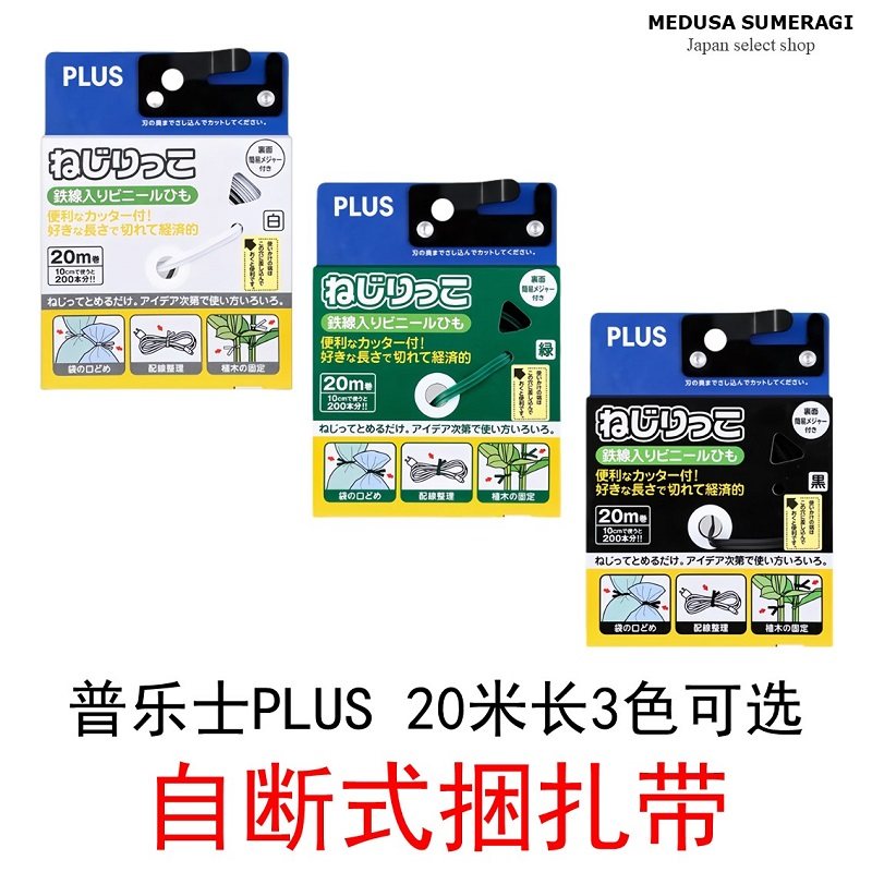 【自断式扎带】普乐士PLUS自由裁剪捆扎带封口收纳扎线带20M,收纳整理,理线器/集线器/绕线器,淘宝优惠券,粉丝福利购,淘宝优惠卷