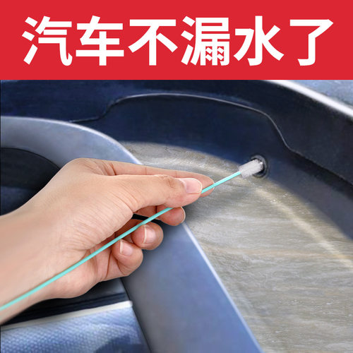 汽车天窗车门排水孔疏通器