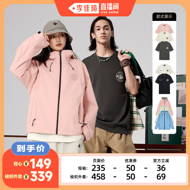 【李佳琦直播间】PALLADIUM帕拉丁男女款短袖T恤&梭织外套