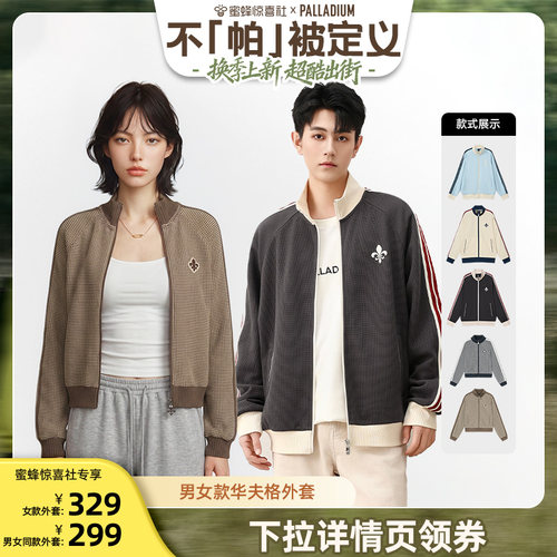 【蜜蜂惊喜社】帕拉丁简约撞色男女款华夫格外套
