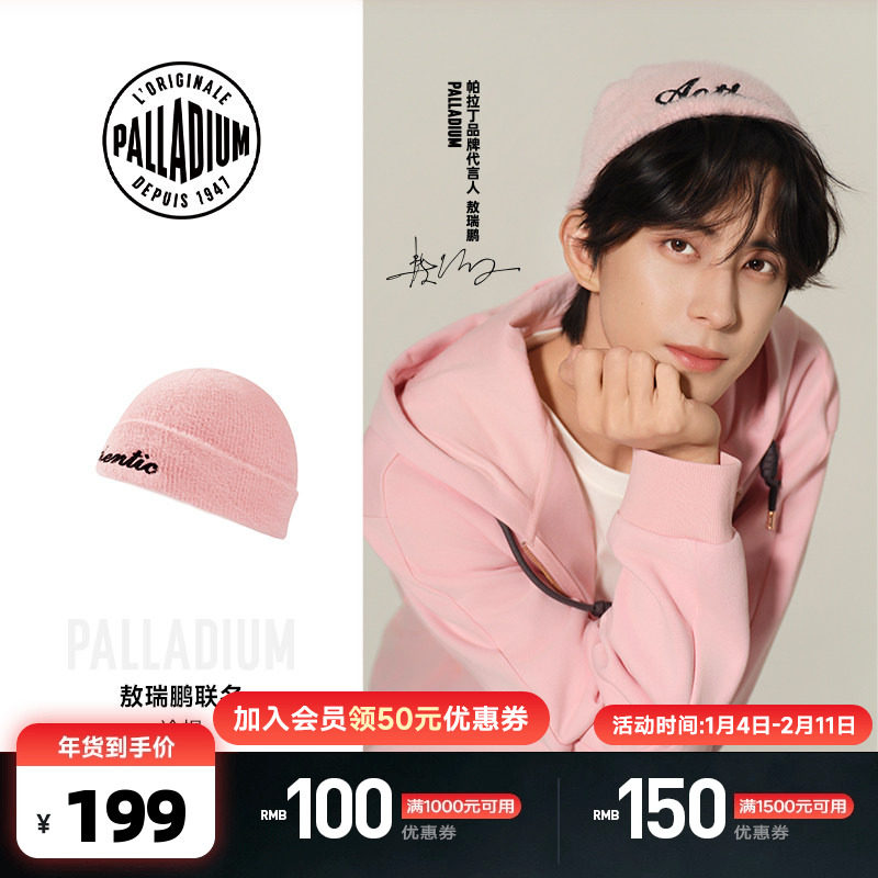 【敖瑞鹏联名款】PALLADIUM帕拉丁AOTHENTIC系列毛线帽围巾合集,运动包/户外包/配件,运动帽,淘宝优惠券,粉丝福利购,淘宝优惠卷