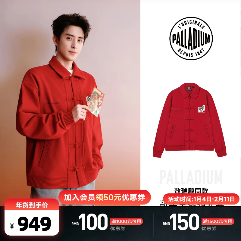 【敖瑞鹏新年同款】PALLADIUM帕拉丁盘扣男女同款休闲外套1012774,运动服/休闲服装,运动茄克/外套,淘宝优惠券,粉丝福利购,淘宝优惠卷