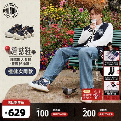 【檀健次同款蘑菇鞋】PALLADIUM帕拉丁男女款大头鞋复古厚底板鞋