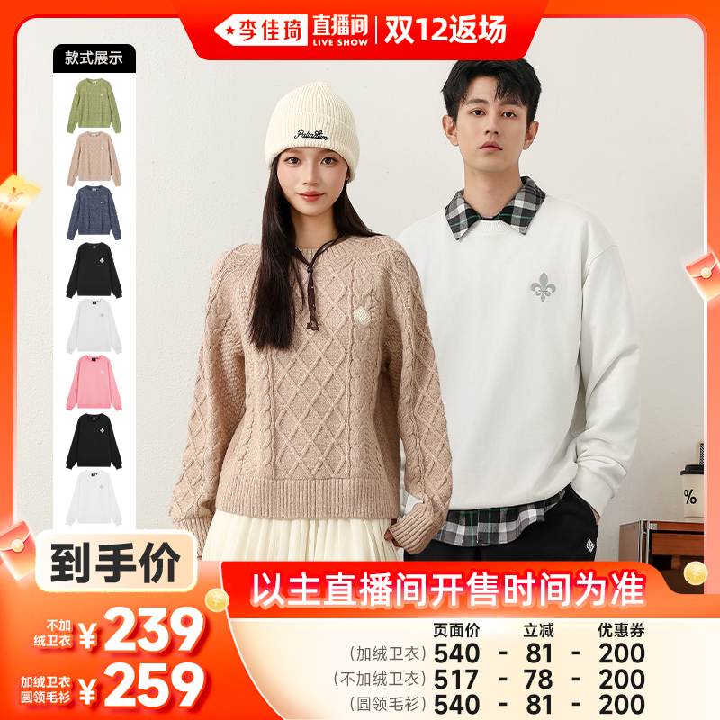 帕拉丁女款圆领毛衫&男女卫衣