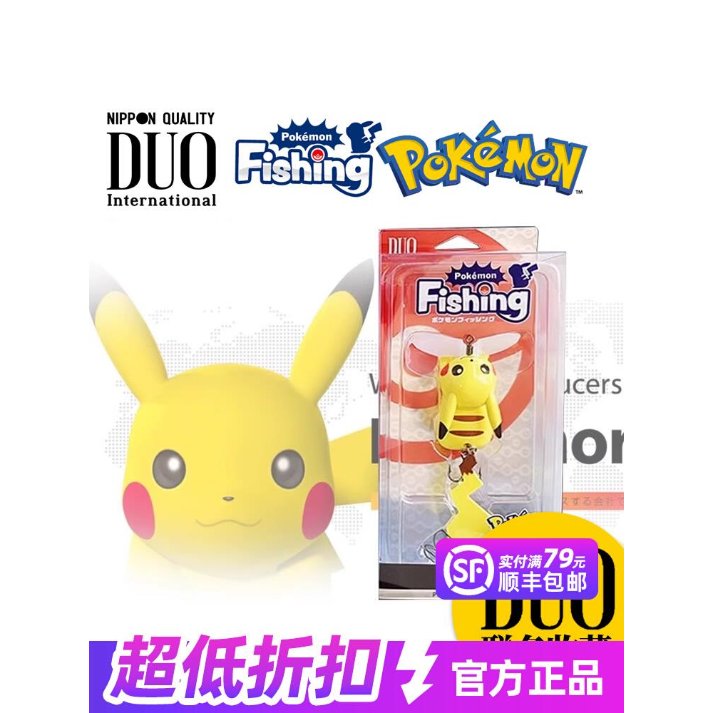 日本进口DUO皮卡丘/可达鸭/盖欧卡海皇牙收藏限定路亚饵仿真鱼饵