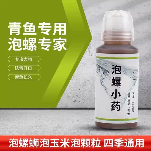 青鱼小药黑坑专用泡螺蛳颗粒脆螺田螺蚕豆螺丝大物添加剂泡螺诱