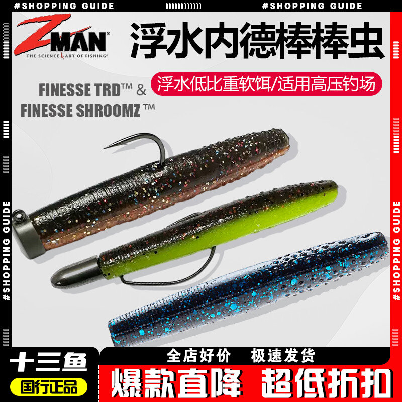美国ZMAN棒棒虫FINESSE TRD浮水路亚软饵内德钓组路亚软饵鱼饵