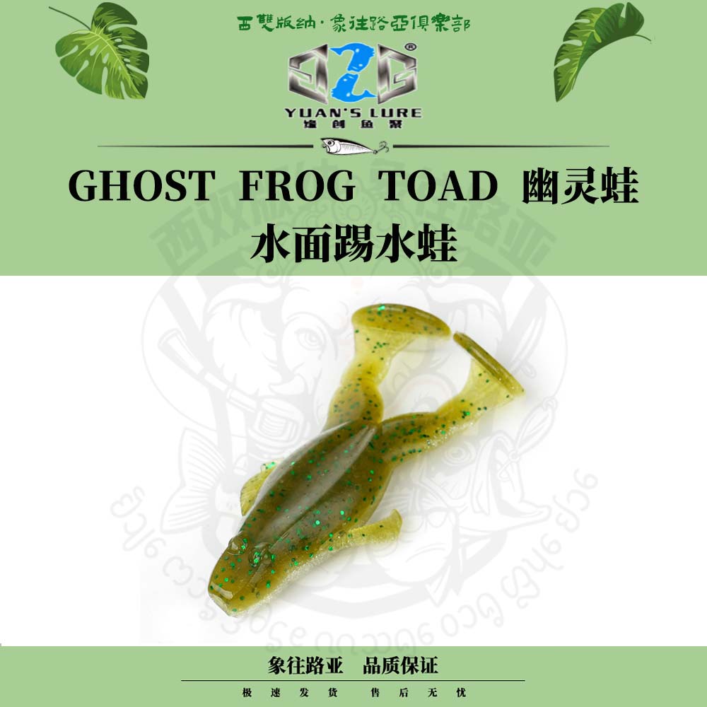 25新款G2G刘缘路亚软饵Ghost Frog Toad迷你幽灵蛙鲈鱼水面踢水蛙