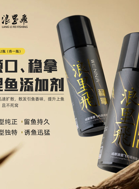 浪里飛新款顿口稳拿鲤鱼专用添加剂浓度高味型纯正鲤科垂钓留鱼剂